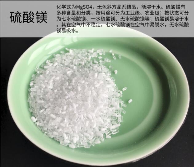 亚泰科技硫酸镁 - 多功能农业肥料与工业应用