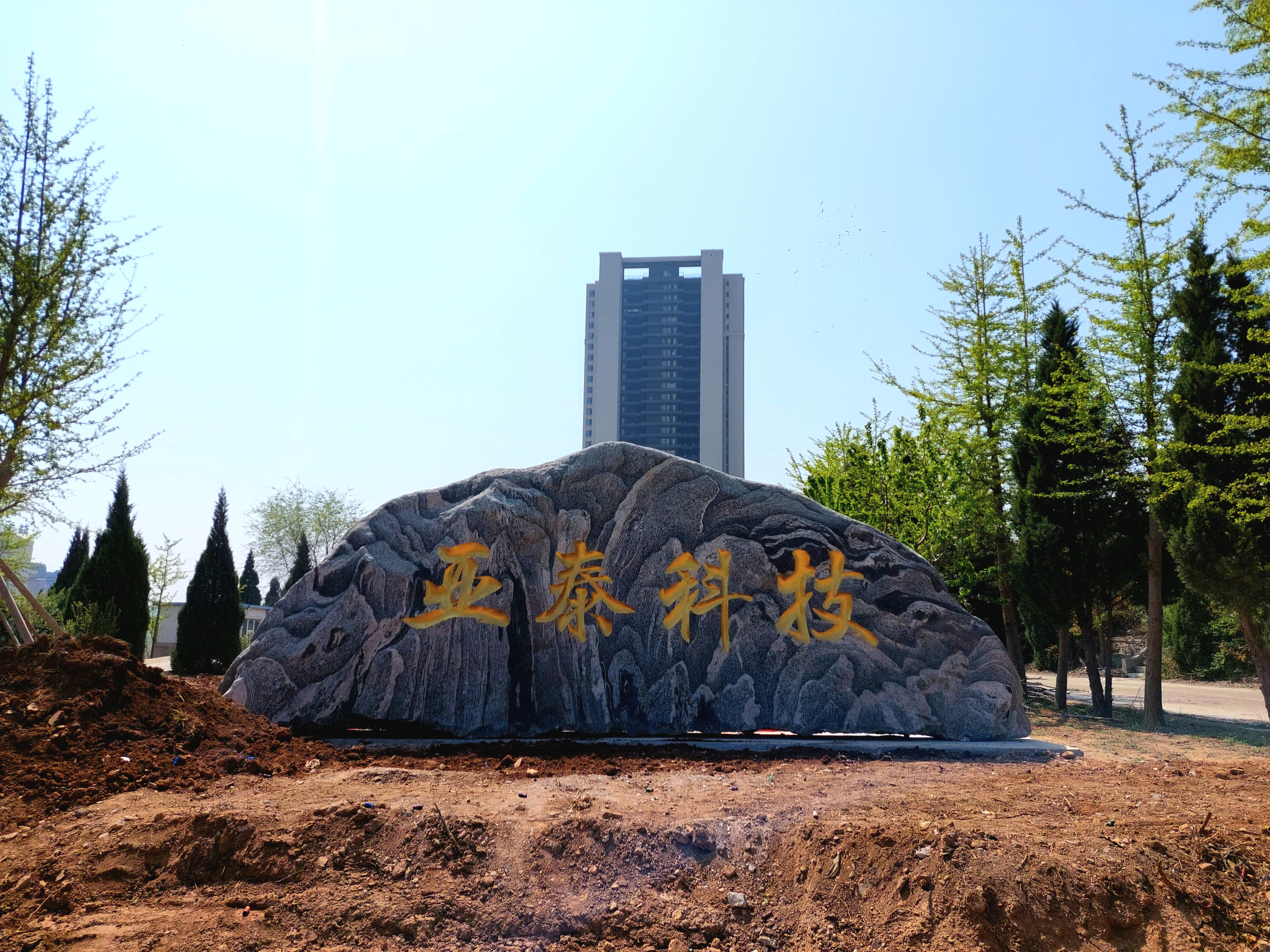 大连亚泰科技1.jpg